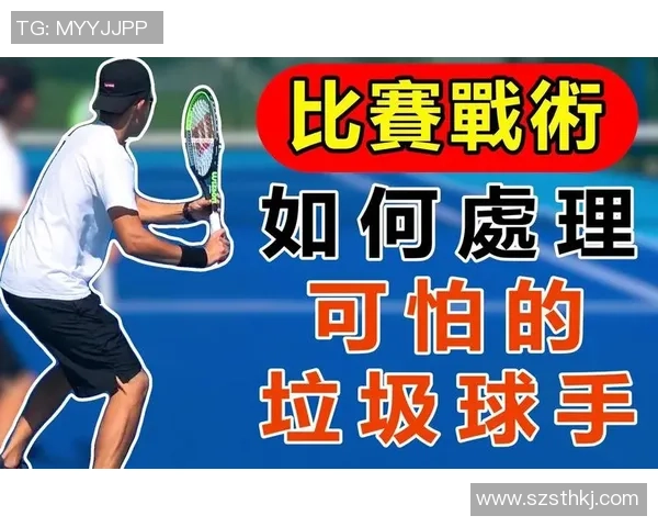 西安网球队进攻表现分析与战术调整建议探讨